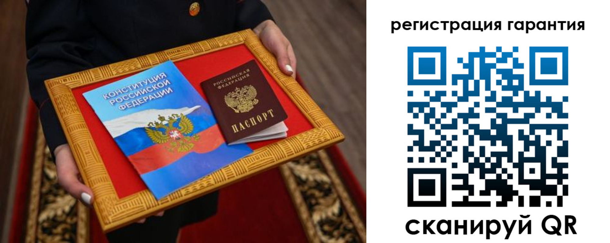прописка гарантия в Златоусте