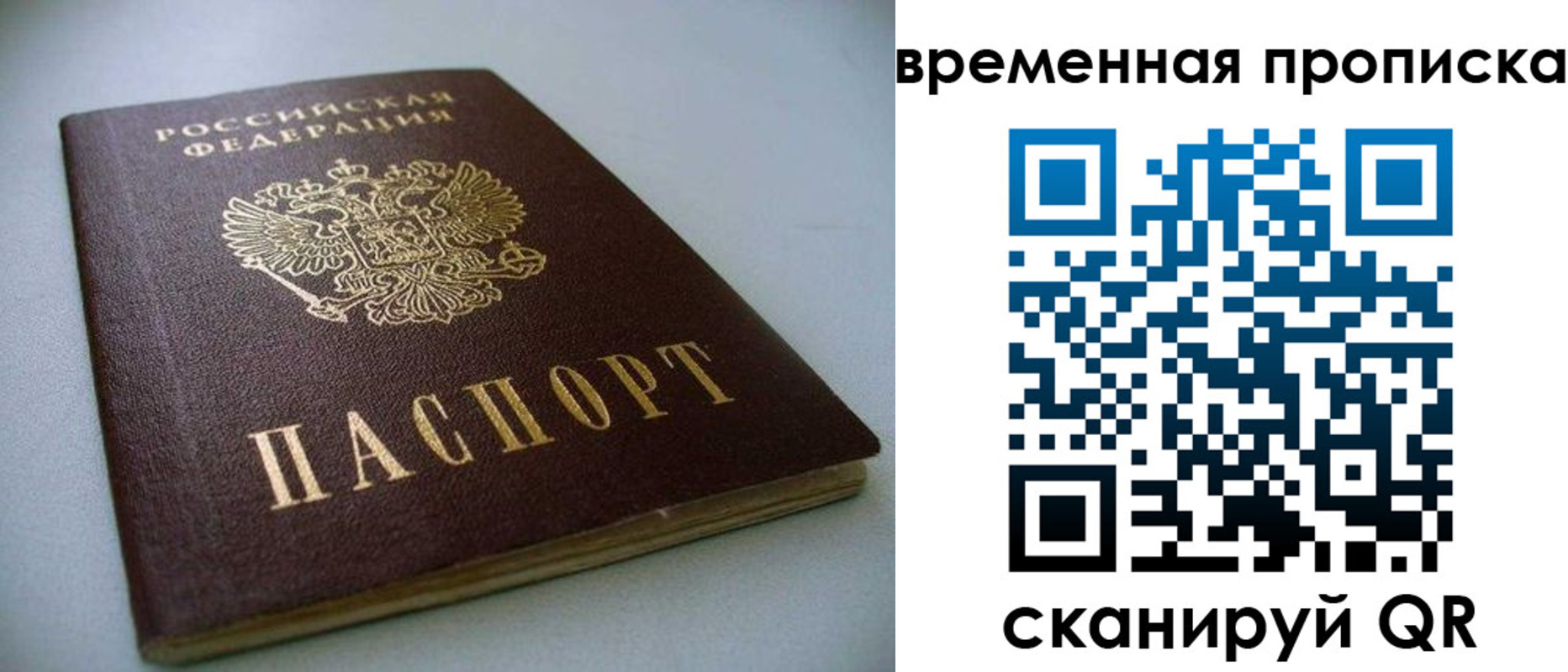 прописка паспорт в Златоусте