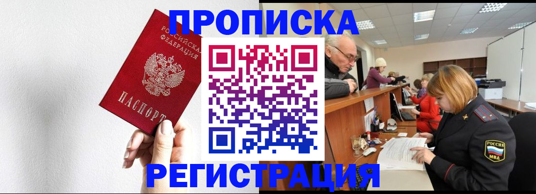 временная регистрация для всех в Златоусте