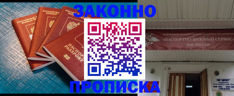 временная регистрация в квартире в Златоусте