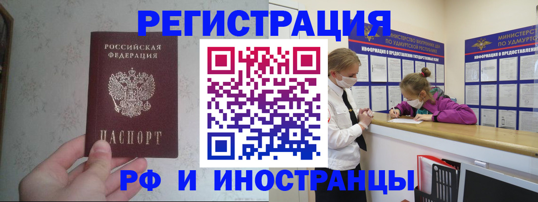 временная регистрация законно в Златоусте