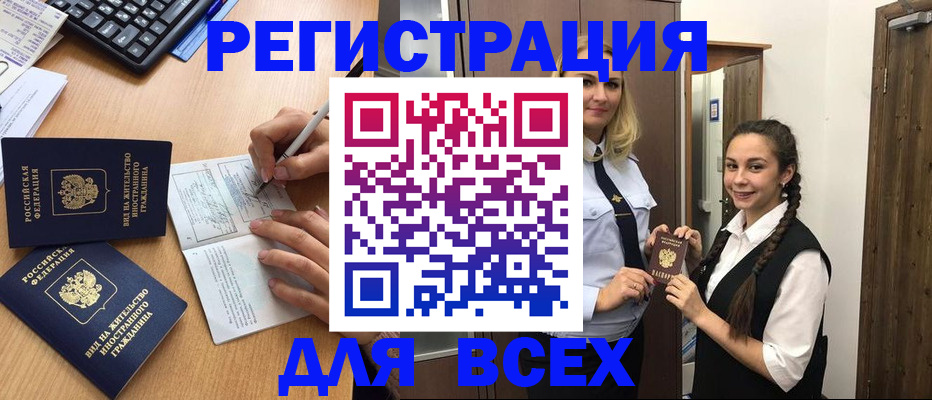 временная регистрация в Златоусте