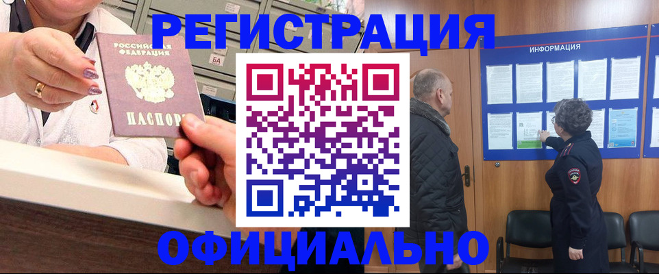 купить прописку в Златоусте