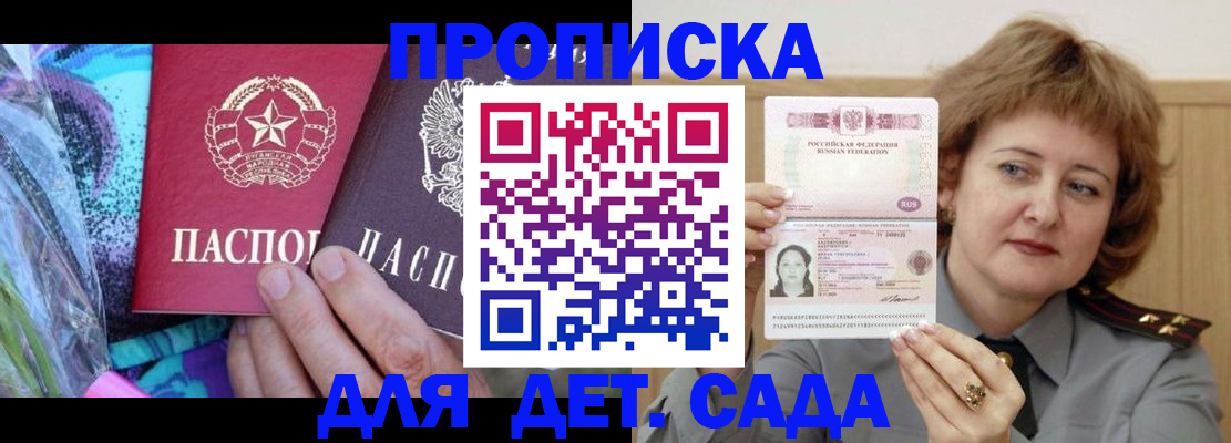 прописка для школы в Златоусте