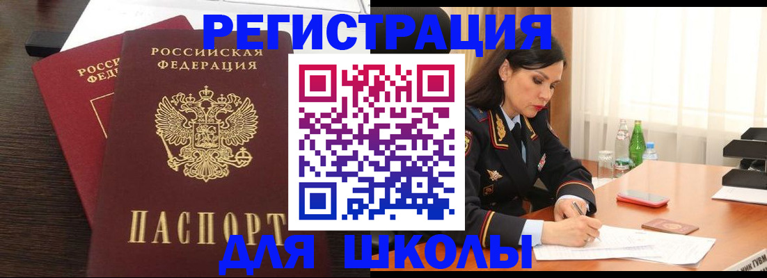 временная регистрация законно в Златоусте