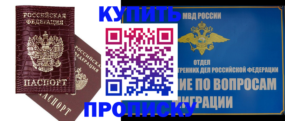 временная регистрация купить в Златоусте