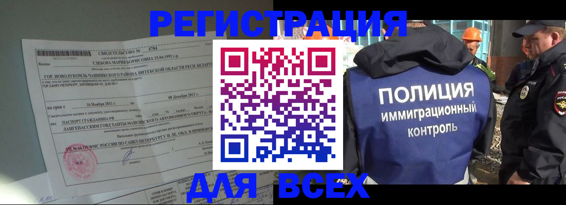 временная регистрация купить в Златоусте