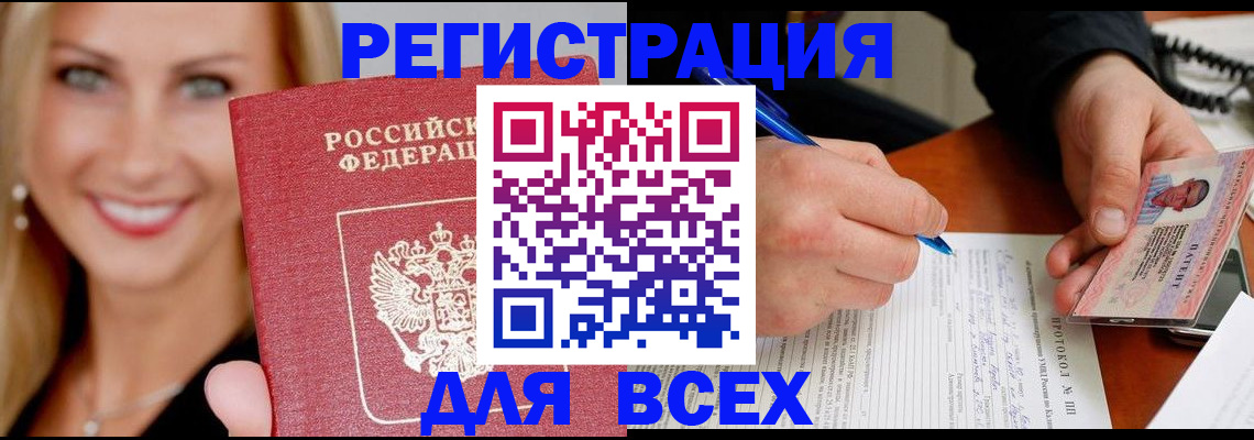 прописка поиск в Златоусте